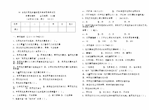 民航法律法规与实务期末试题