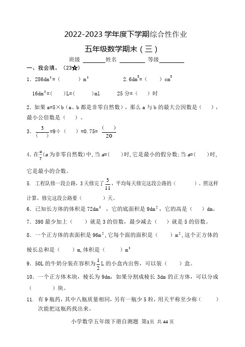 2023年五年级下册数学期末(三)