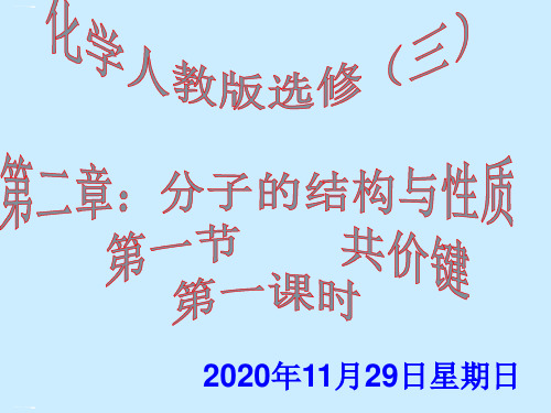 人教版化学《共价键》课件ppt