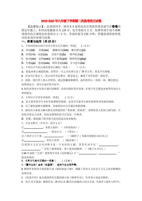 2019-2020年九年级下学期第二次段考语文试卷