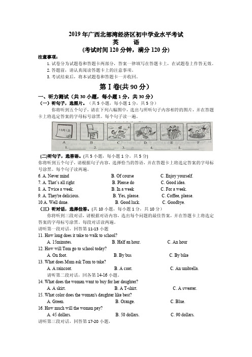 2019年广西北部湾经济区中考英语试题 含答案