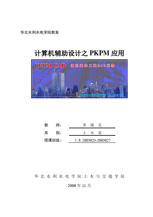 计算机辅助设计之PKPM