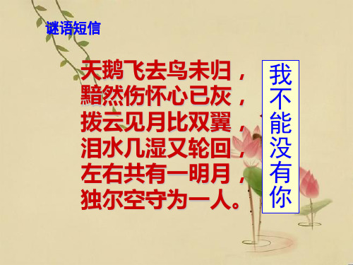 高中语文“语言文字应用”第三课第节《方块的奥妙——汉字的结构》优秀()公开课件