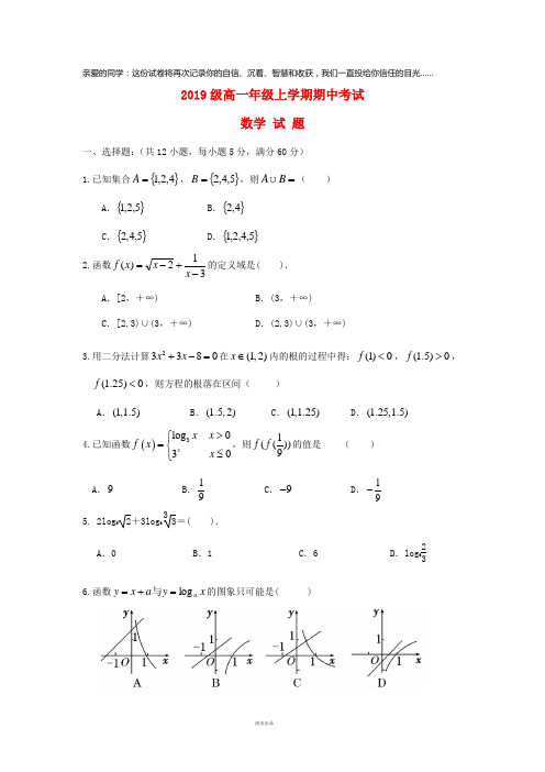 2019学年高一数学上学期期中试题(新版)新人教版