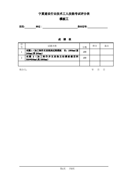 中级模板工工实操试卷