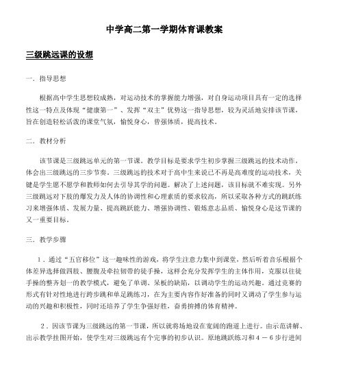 第一学期温州中学高二体育课教案 (2)