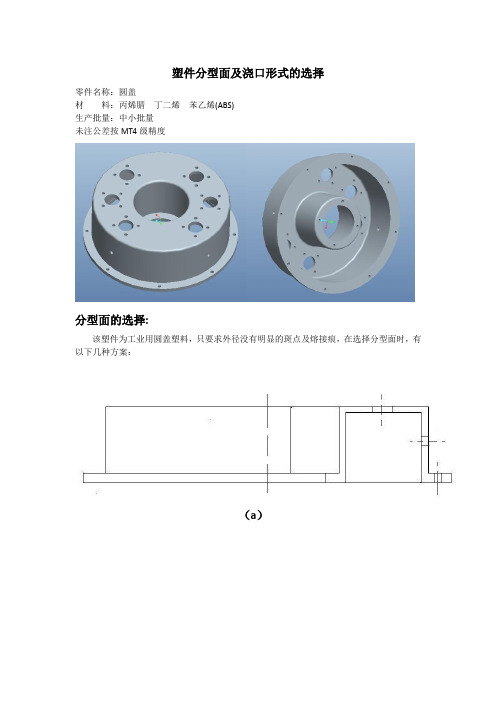 现代模具设计 作业