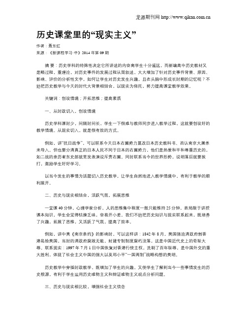 历史课堂里的“现实主义”