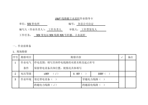 10kV线路撤立水泥杆作业指导卡