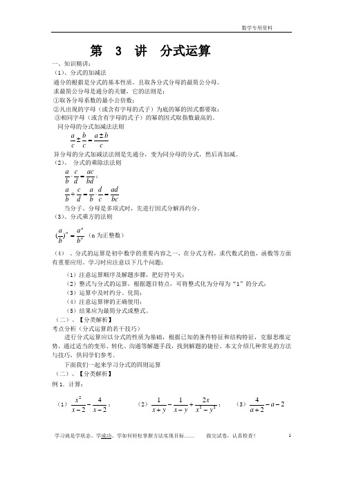 1(学生4份)  第3讲   分式运算