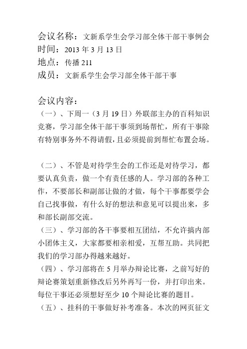 学生会学习部全体干部开会记录