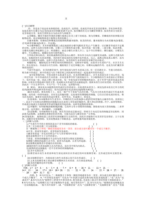 植物学茎习题