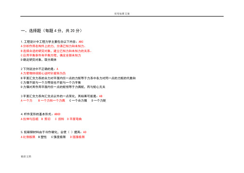 的工程力学试的题目及问题详解