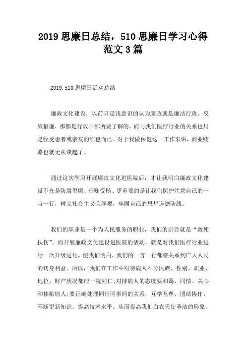 2019思廉日总结,510思廉日学习心得范文3篇