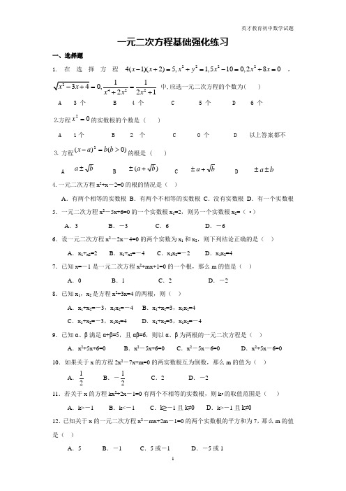 一元二次方程基础题