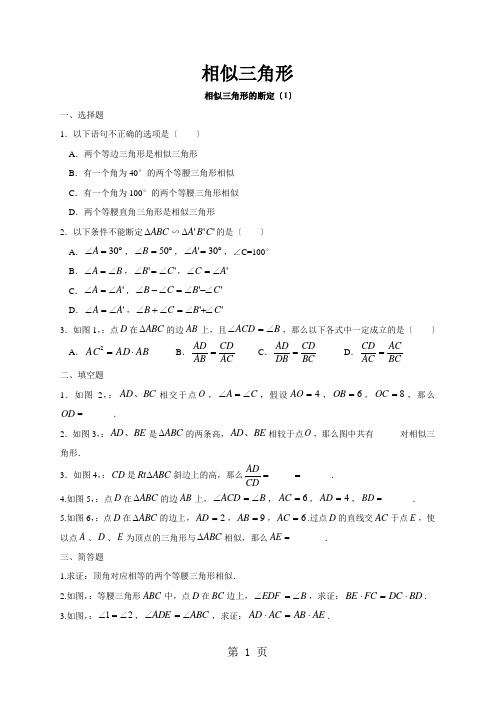 沪教版九年级数学同步练习：第二十四章相似三角形第三节相似三角形的判定