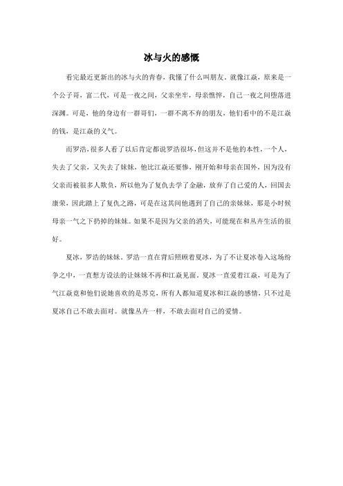 冰与火的感慨_小学五年级作文450字