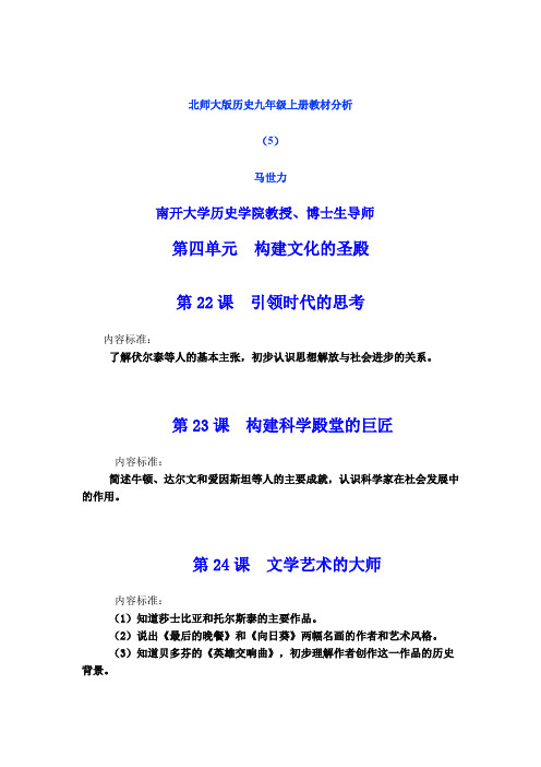 北师大版历史九年级上册教材分析