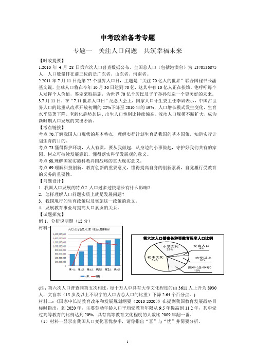 2014中考政治备考专题