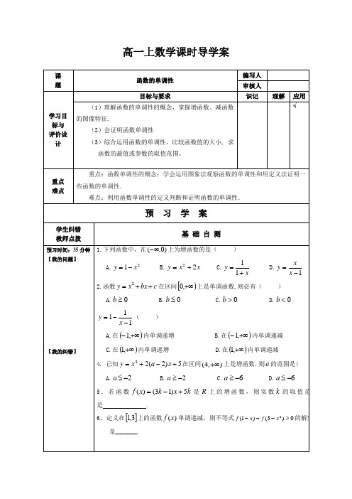 函数的单调性导学案-高一上学期数学人教A版