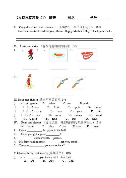 牛津英语沪教版2B期末复习卷