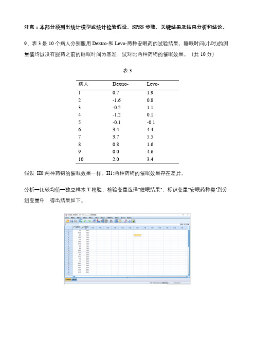 完全随机区组设计