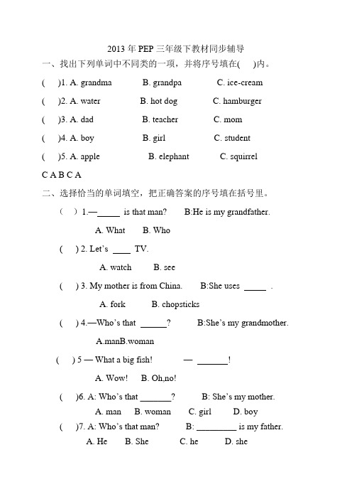 新版PEP人教版三年级下册英语第二单元练习题