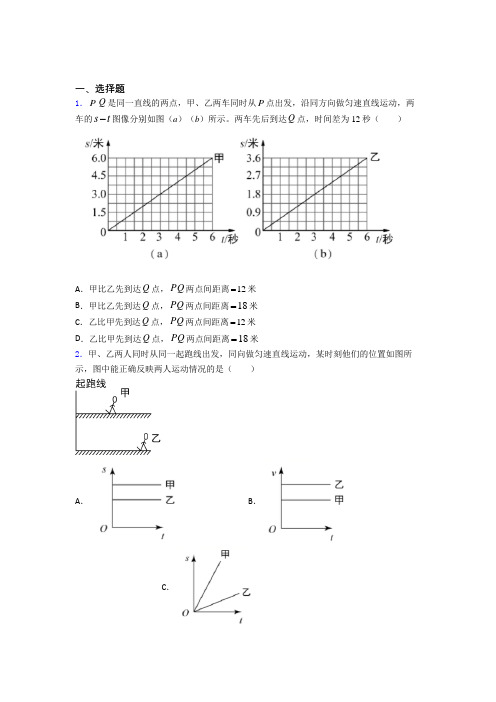 北师大版初中物理八年级上第三章《物质的简单运动》测试题(含答案解析)