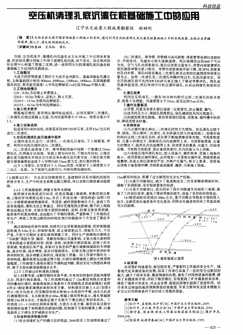 空压机清理孔底沉渣在桩基础施工中的应用