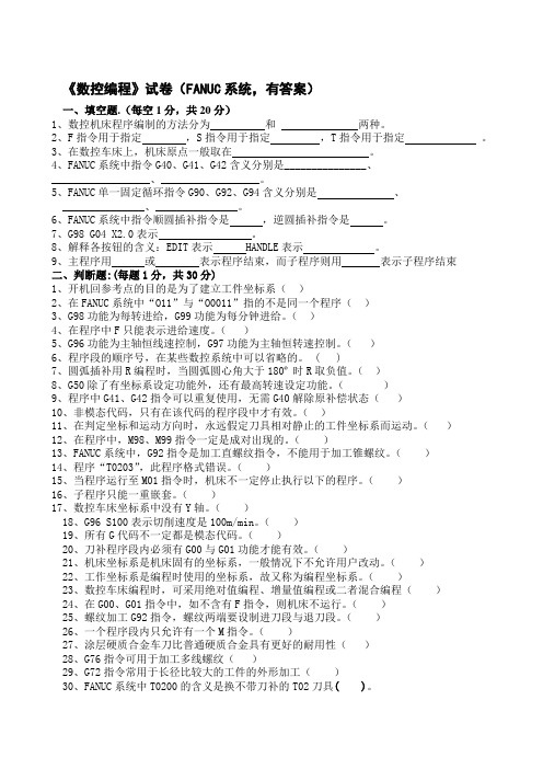 FANUC 数控编程试题