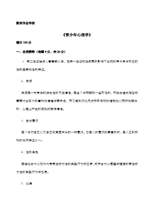 青少年心理学答案