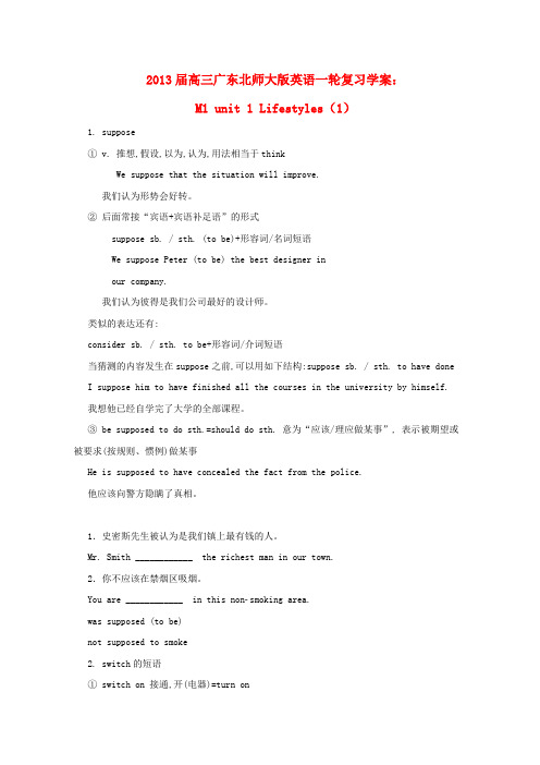 广东省高三英语一轮复习 M1 unit 1 Lifestyles(1)学案 北师大版