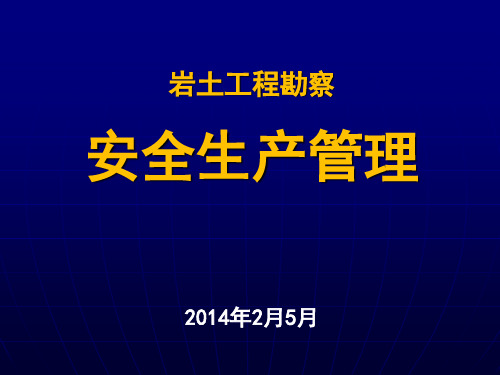 生产安全事故报告和调查处理条例X