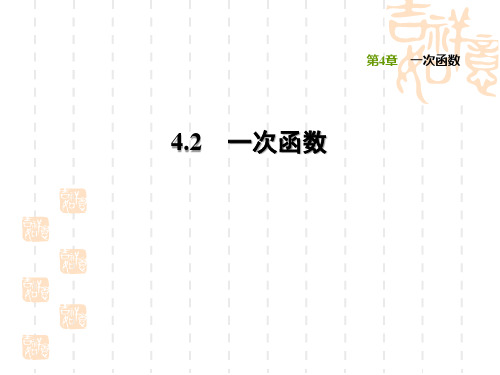 湘教版八年级下册数学第4章 一次函数 一次函数(1)