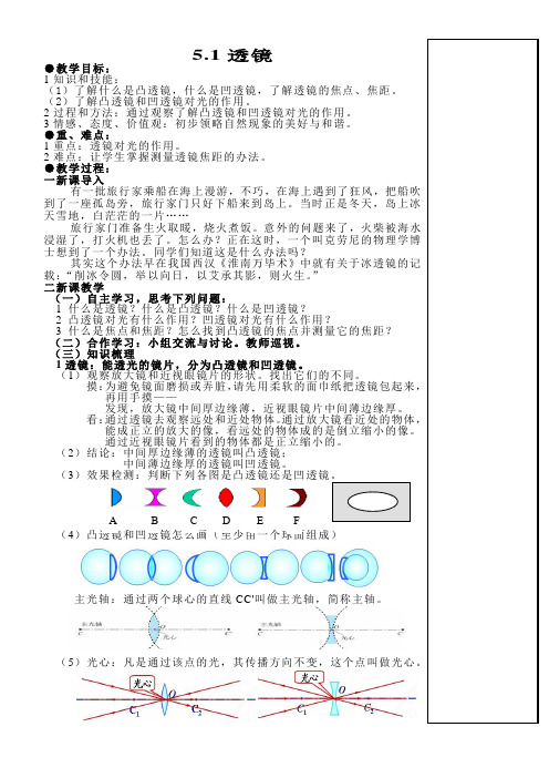 第五章 透镜及其应用 全章教案