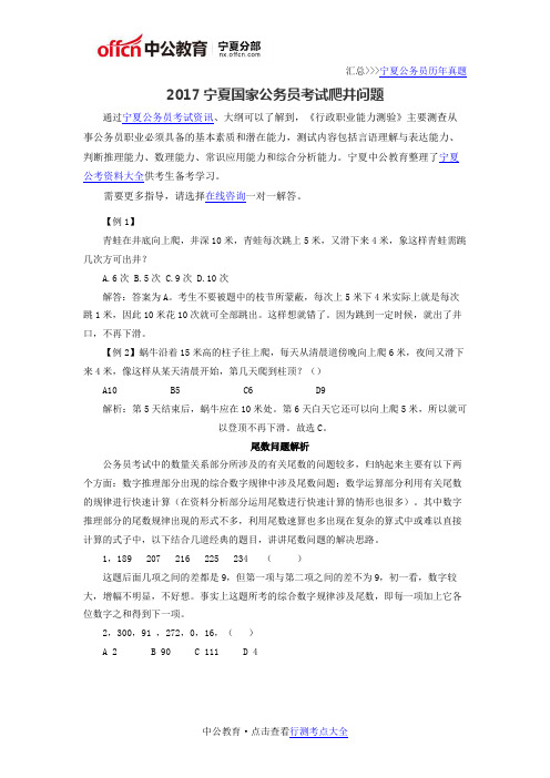 2017宁夏国家公务员考试爬井问题