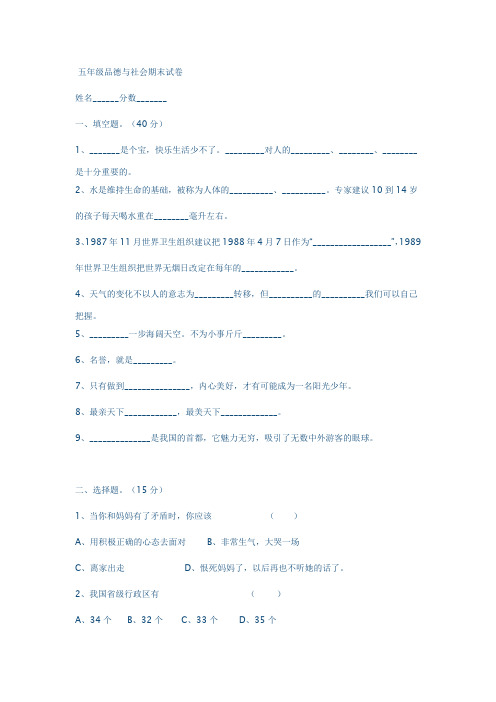 五年级品德与社会期末试卷