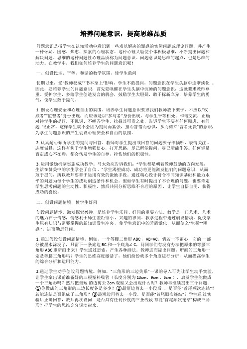 培养问题意识,提高思维品质