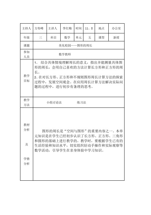 李红梅三年级数学集体备课