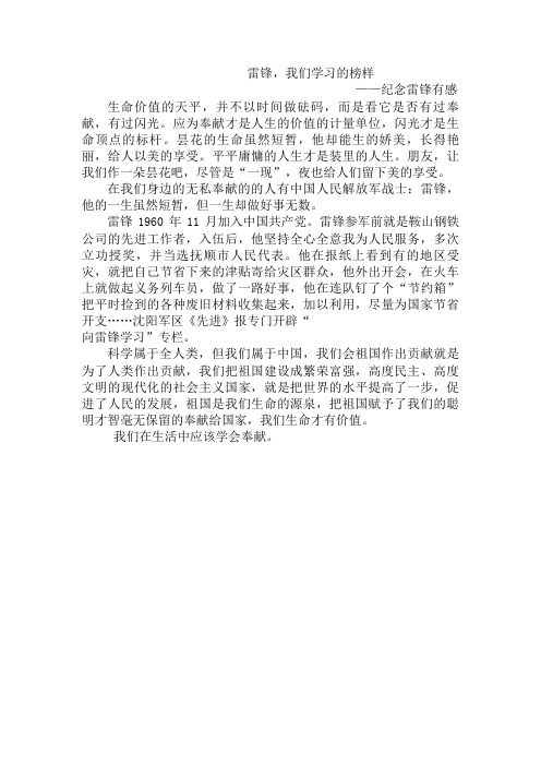 雷锋,我们学习的榜样