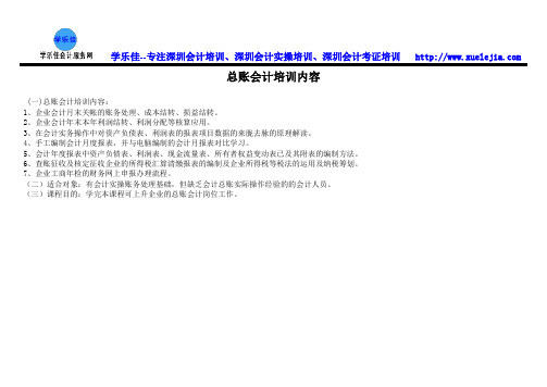 总账会计培训内容