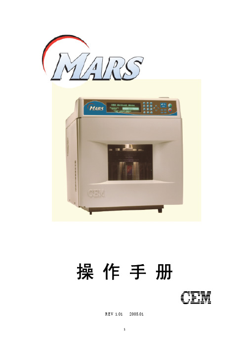 CEM 微波(MARS )与分析处理技术