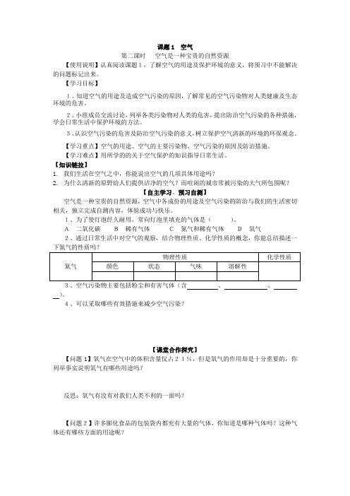 课题1  空气是一种宝贵的自然资源