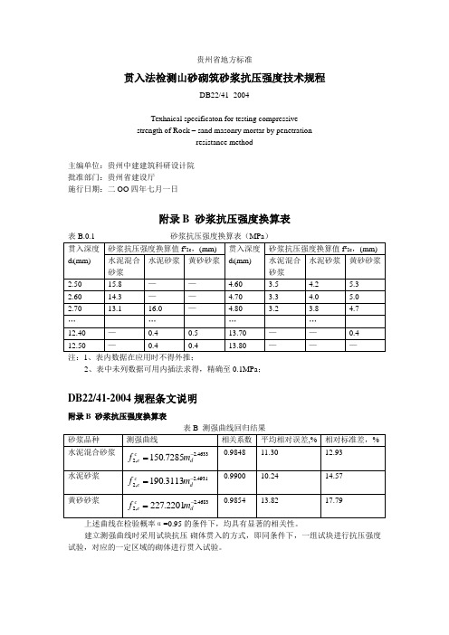 贵州贯入法标准