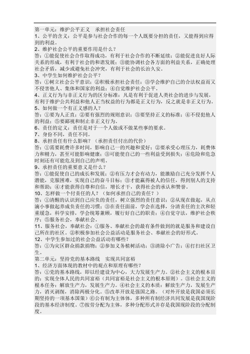 中考知识点  2019中考思品复习绝密资料