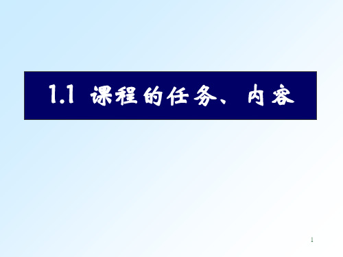 全套机械制图教学课件-1绪论投影法