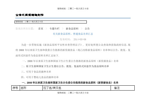 有关新食品原料、普通食品名单汇总