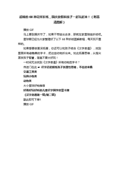 超棒的68种花样折纸，国庆放假和孩子一起玩起来！（附高清图解）