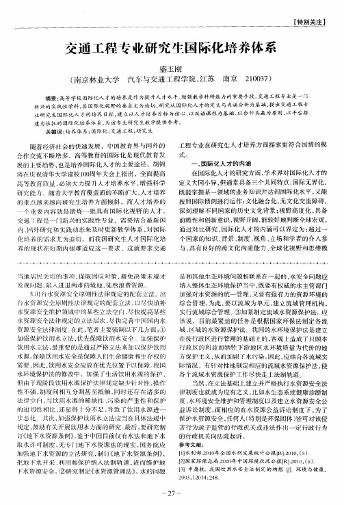 交通工程专业研究生国际化培养体系