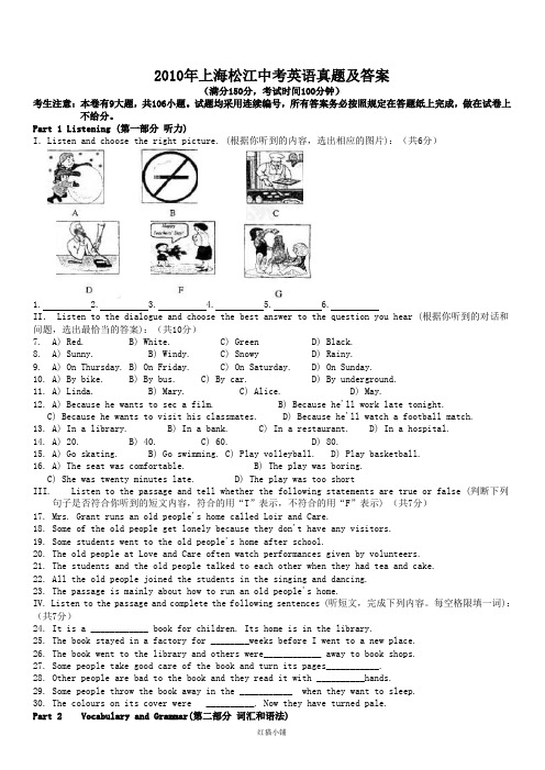 (经典)上海松江中考英语真题及(答案解析)